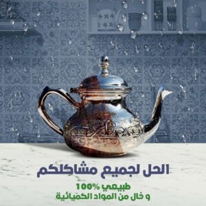 ‏مزيل صدأ و ملمع المعادن