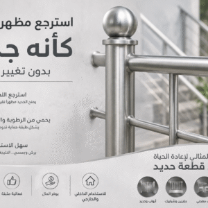 بخاخ لحديد قديم