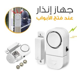 ‏جهاز ‏الإنذار ضد السرقة